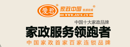 爱君家政