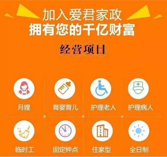 爱君家政