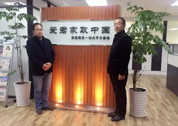 爱君家政