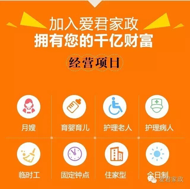 爱君家政