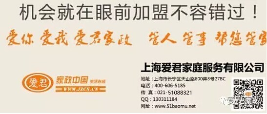 爱君家政
