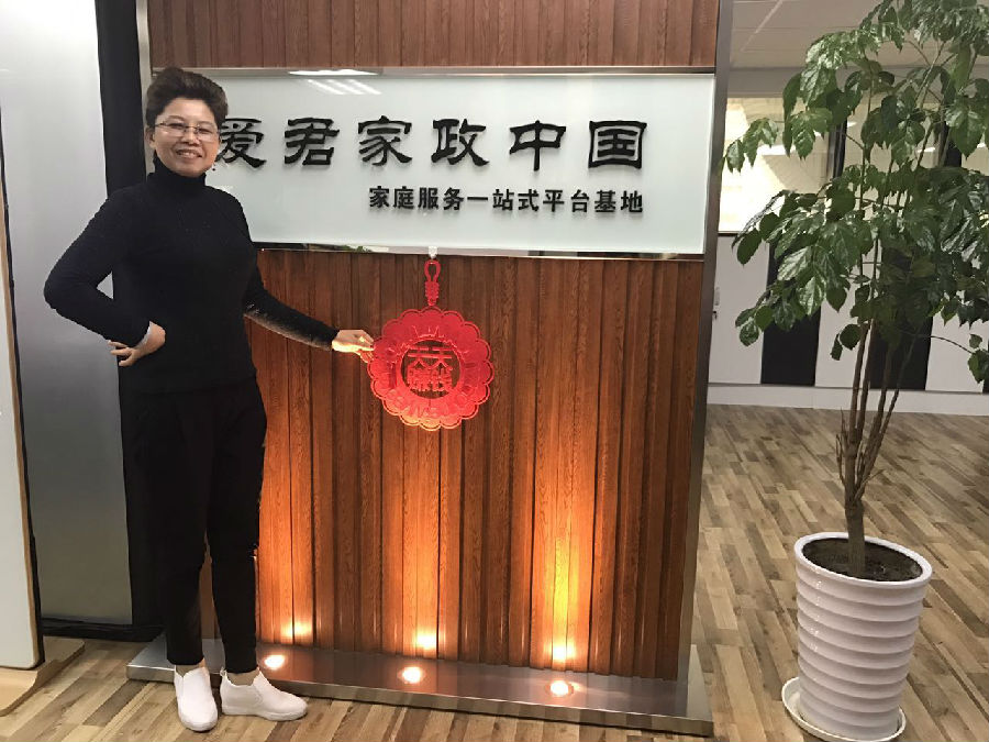 爱君家政
