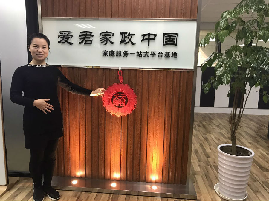 爱君家政
