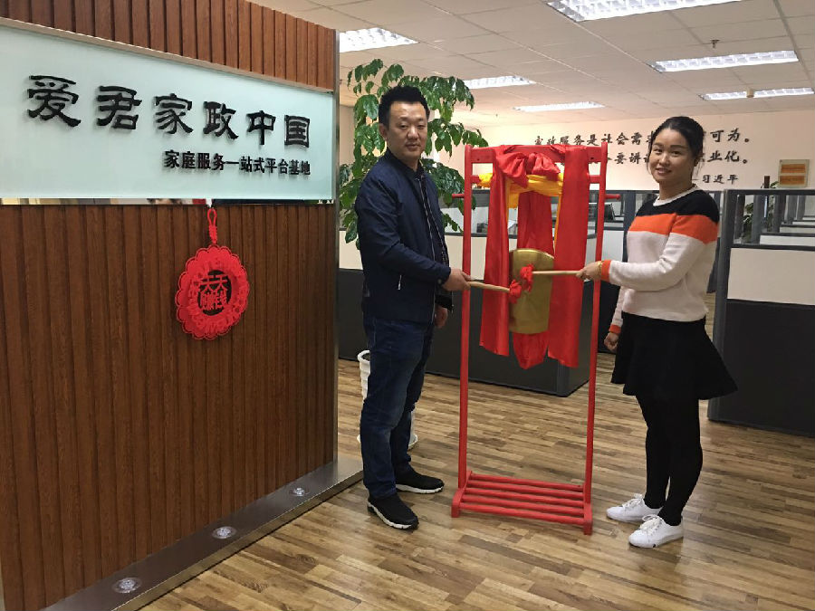 爱君家政