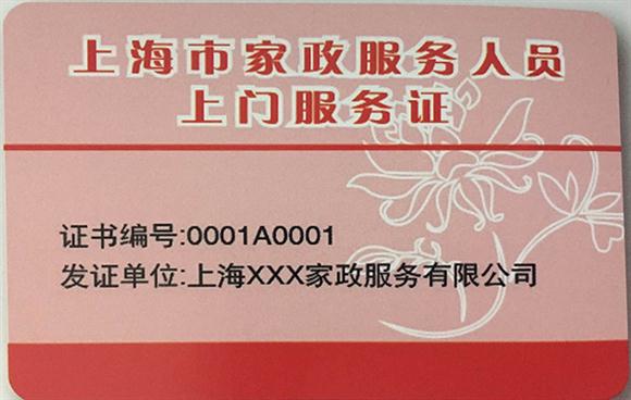 爱君家政