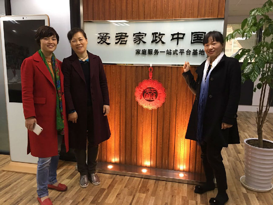 爱君家政