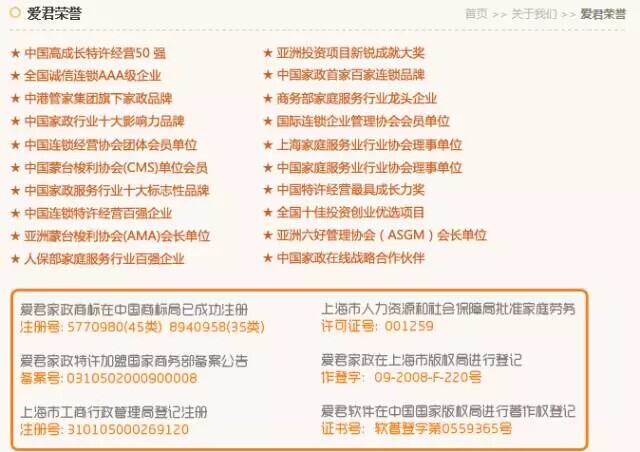 爱君家政