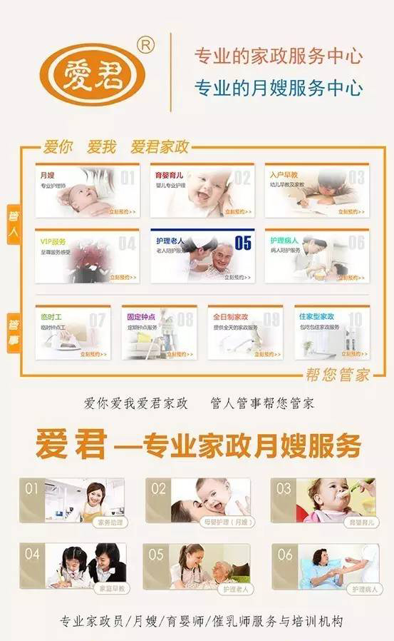 爱君家政