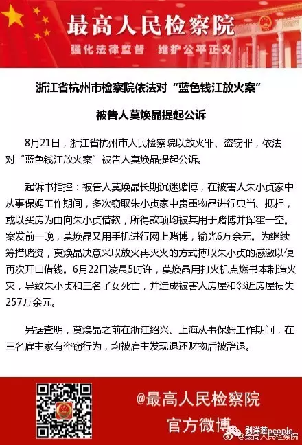 杭州纵火案受害人:相信政府会还妻儿一个公道