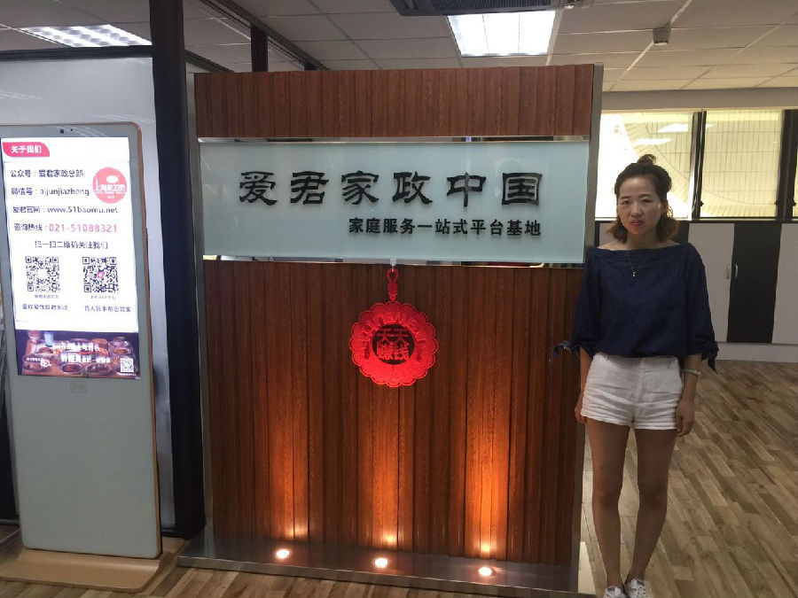 爱君家政