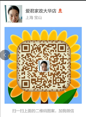 爱君家政