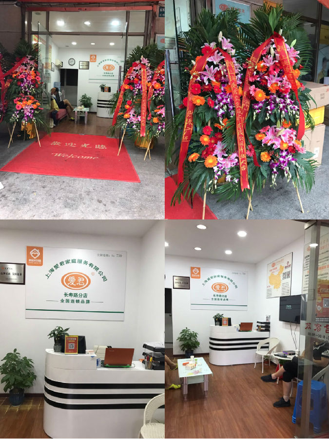 爱君家政